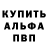 Alpha PVP Соль Olegas T.